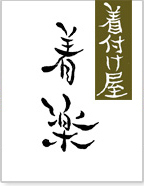 着付け教室 着付け屋着楽