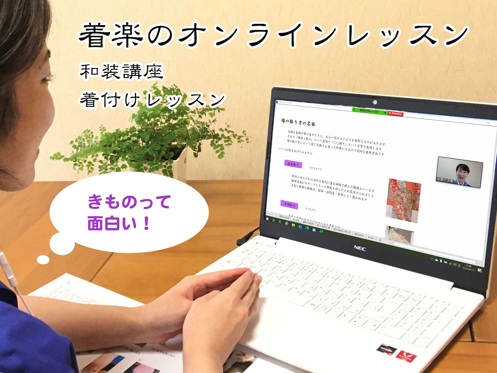 着付け教室 着付け屋着楽 オンラインレッスン